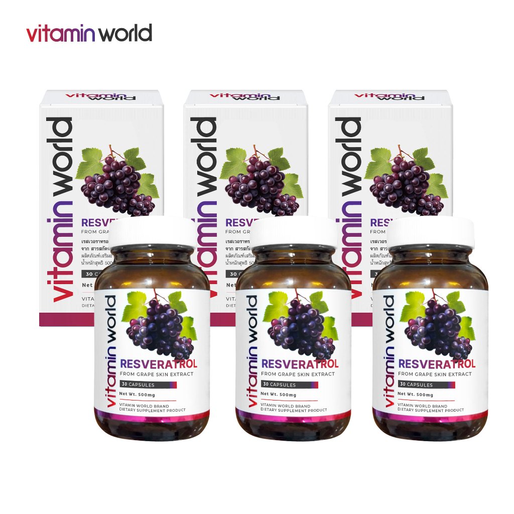 [แพ็ค 3 ขวด] เรสเวอราทรอล วิตามินเวิลด์ สารสกัดจากเปลือกองุ่น Resveratrol from Grape Skin Extract Vitamin World ซิงค์