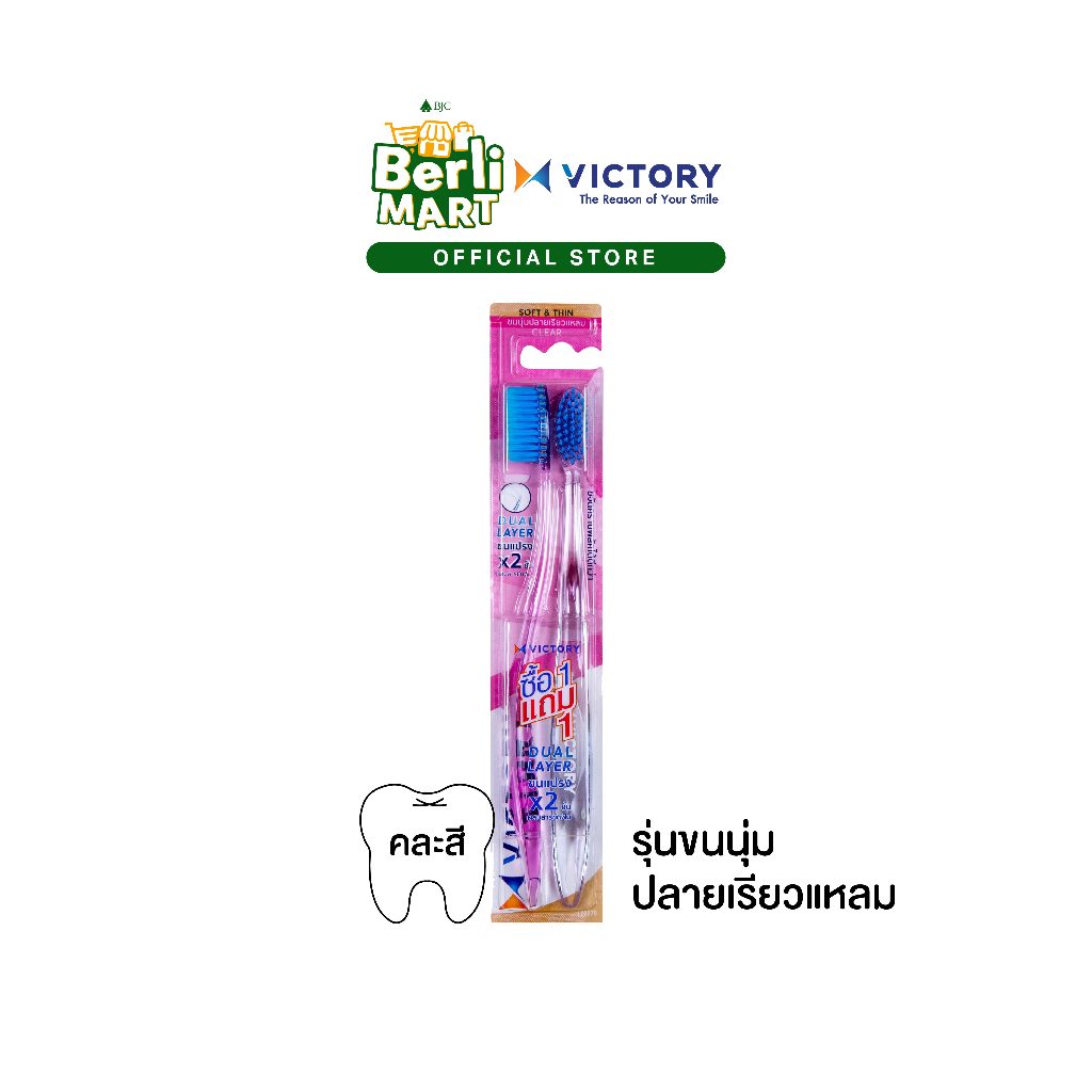 Victory Clear Normal 1+1แปรงสีฟันวิคตอรี่ เคลียร์ Normal