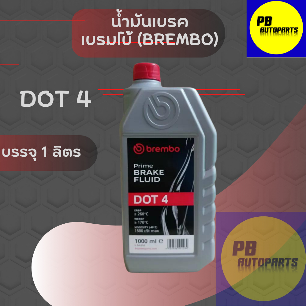 น้ำมันเบรค BREMBO DOT 4 บรรจุ 1 ลิตร