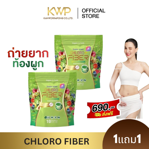 พร้อมส่ง CHLORO FIBER ผลิตภัณฑ์เสริมอาหาร คลอโรไฟเบอร์ ถ่ายนุ่ม พุงยุบ ไฟเบอร์ธัญญ่า 1ห่อ 10ซอง