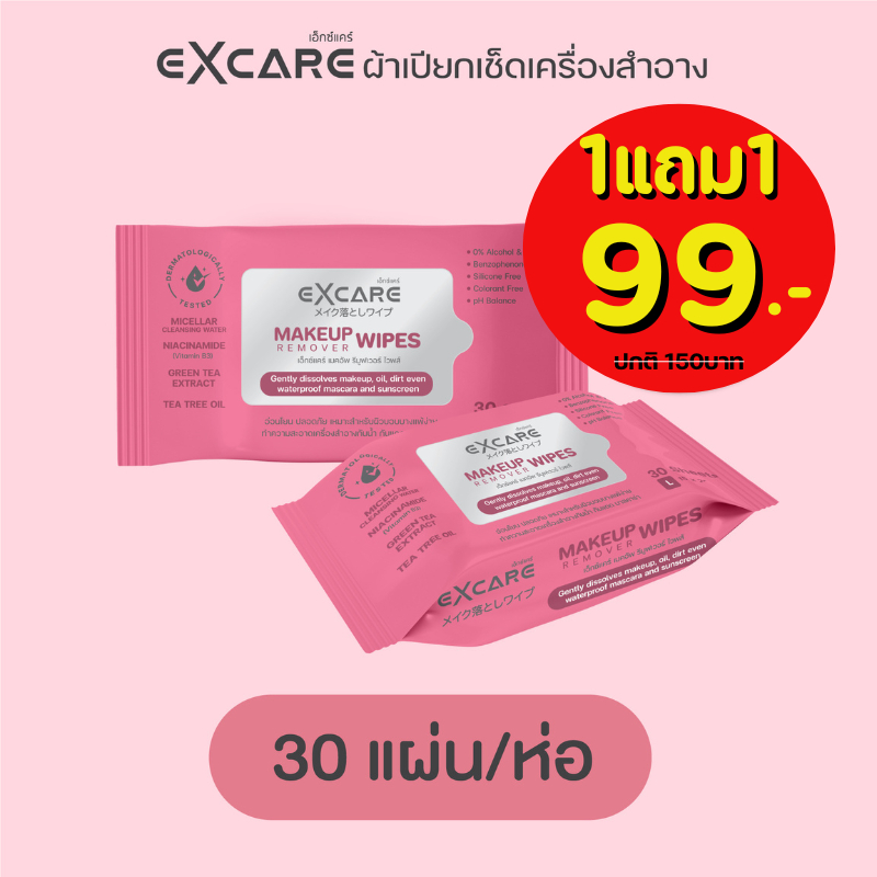 (1แถม1)ทิชชู่เช็ดเครื่องสำอาง EXCARE MAKEUP REMOVER ช่วยขจัดเมคอัพและทำความสะอาดผิว 30แผ่นใหญ่