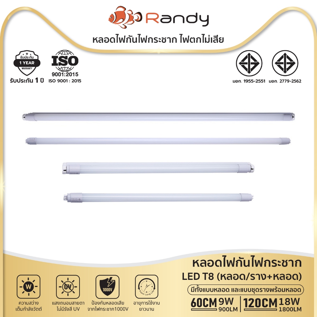Randy มอก. หลอดไฟ LED T8 ชุดรางLED พร้อมหลอด LED Tube สั่ง5แถม1 10แถม2 9W60CM 18W120CM สว่างมาก หลอดไฟแอลอีดี หลอดไฟยาว