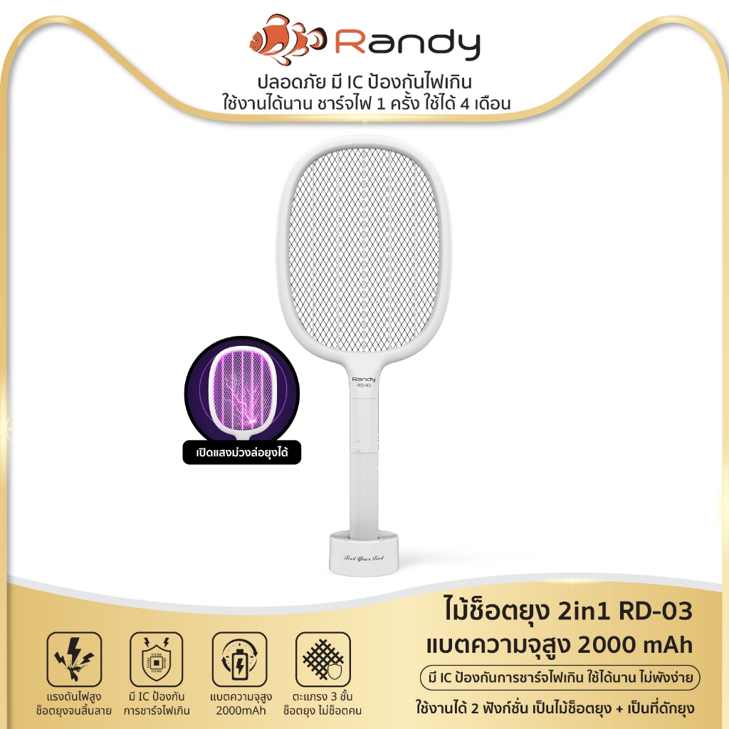 RANDY ไม้ช็อตยุง+ดักยุง 2in1 รุ่น RD-03ไม้ตียุงไฟฟ้า ไม้ช็อตยุง4000V พร้อมสายUSB+แท่นวางชาร์จ แบตเตอรี่ 2000mah