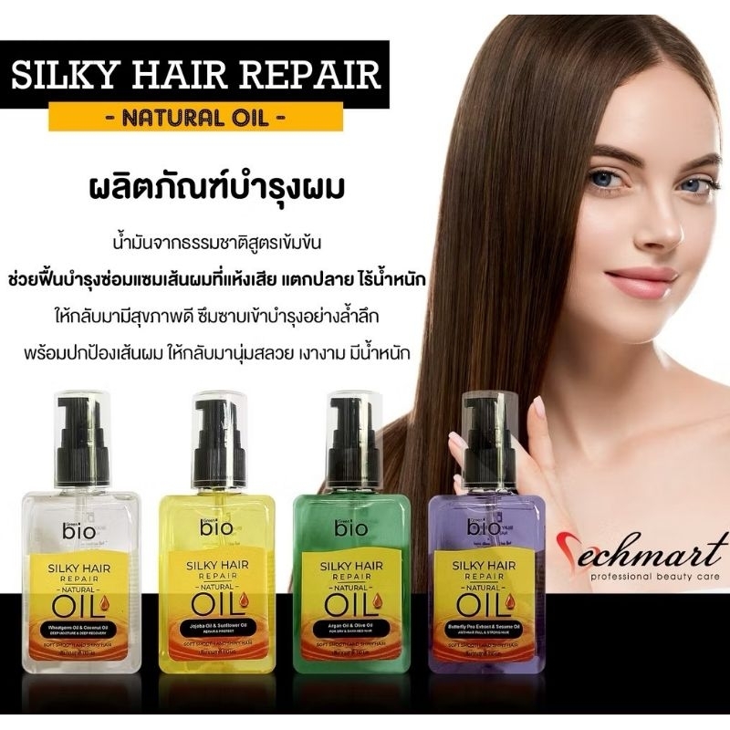 น้ำมันใส่ผม กรีนไบโอ