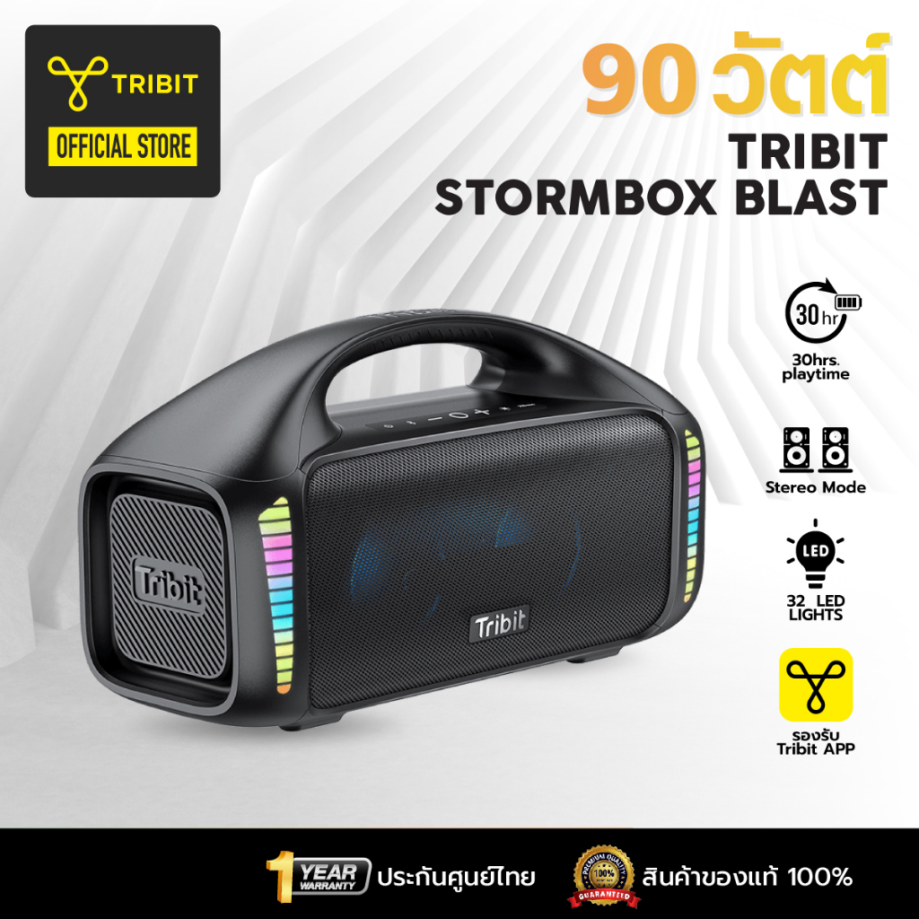 [ประกันศูนย์ไทย] Tribit Stormbox Blast BTS52 90วัตต์ IPX7 ลำโพงบลูทูธ Bluetooth speaker