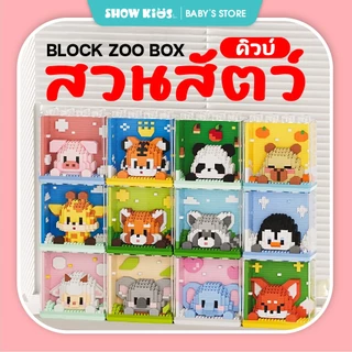 บล็อกนาโน Panda Tiger Raccoon Zoo Building Blocks PUZZLE ของเล่นเพื่อการศึกษาสําหรับเด็กชายและเด็กหญิง