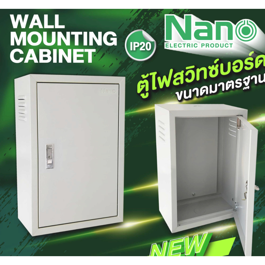ตู้ไฟ Nano PLUS MCTT ตู้ไซร์ มาตรฐาน ตู้เหล็ก เเบบธรรมดา เหมาะสำหรับ ติดตั้งภายใน Nano มีหลายขนาด ความหนา 0.7-0.8mm