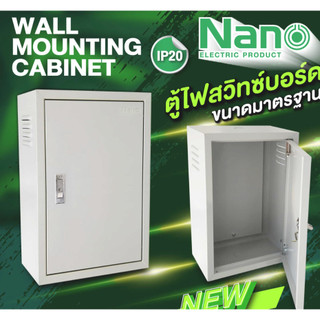 ตู้ไฟ Nano PLUS MCTT ตู้ไซร์ มาตรฐาน ตู้เหล็ก เเบบธรรมดา เหมาะสำหรับ ติดตั้งภายใน Nano มีหลายขนาด ความหนา 0.7-0.8mm