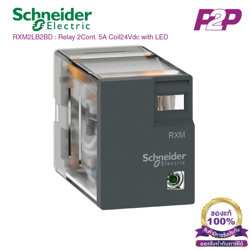 Schneider Plug-In Relay รีเลย์ 2 คอนแทค, กระแส 12 A มีไฟ LED แสดงสถานะ RXM2AB2P7 RXM2AB2BD RXM2AB2B7 RXM2AB2E7 RXM2AB2ED