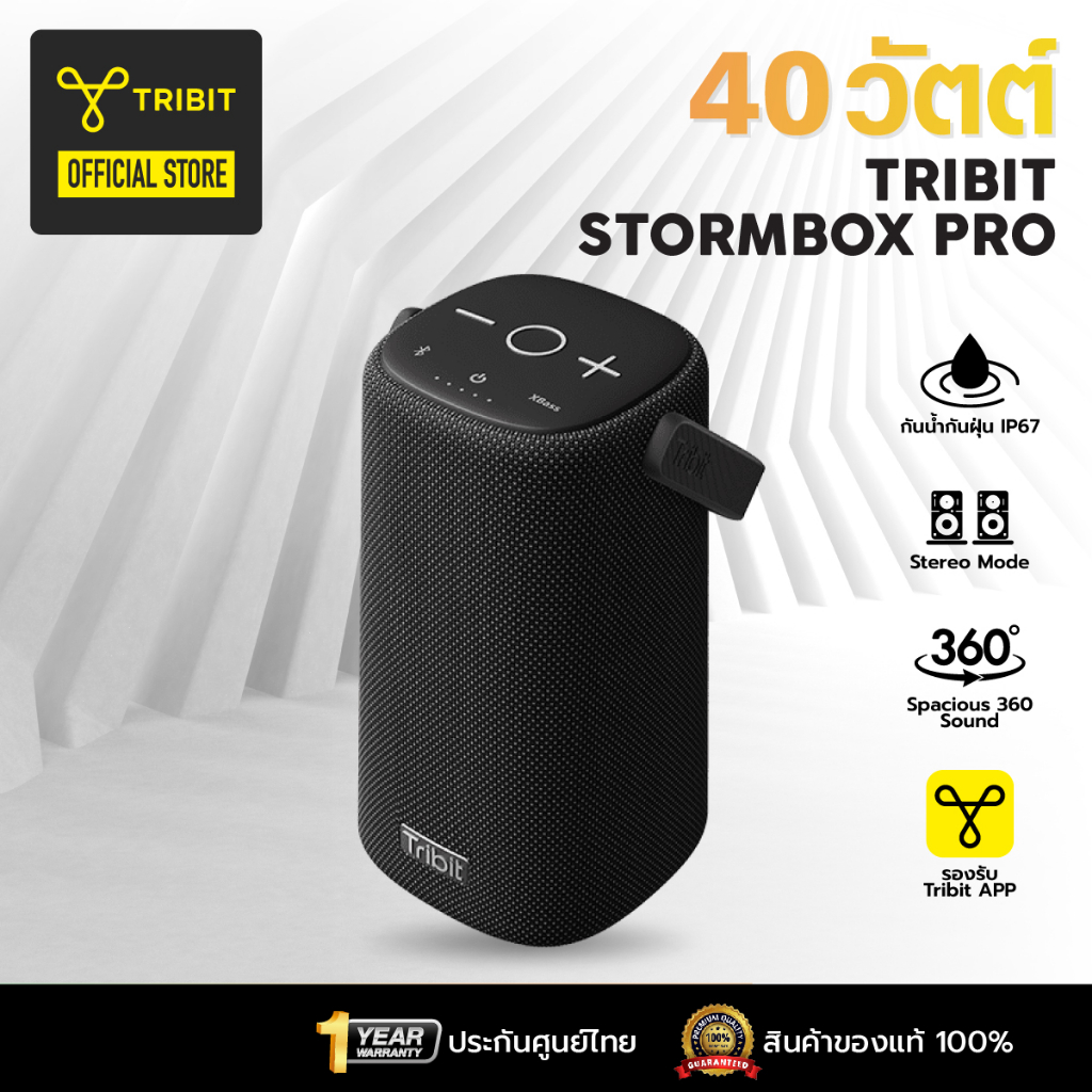 [ประกันศูนย์ไทย] Tribit StormBox Pro Gen2 ลำโพงบลูทูธ ลำโพง 40W BTS31A