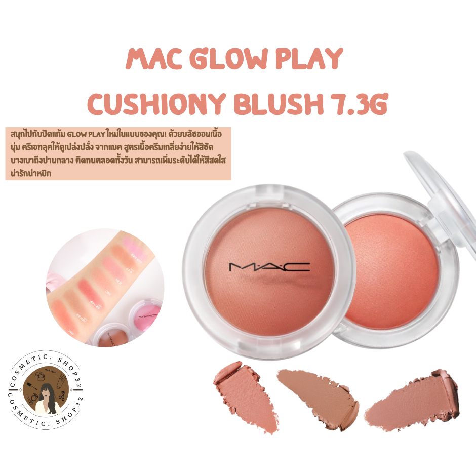พร้อมส่ง MAC Glow Play Cushiony Blush 7.3g Exp 2026-2027