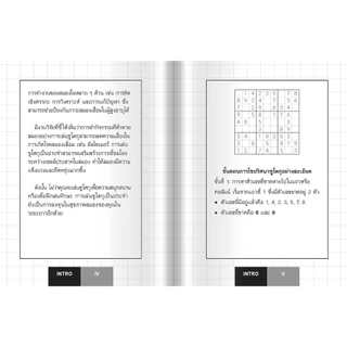 ออกใหม่ ปริศนา Sudoku พิชิตสมองเสื่อม VOL 1