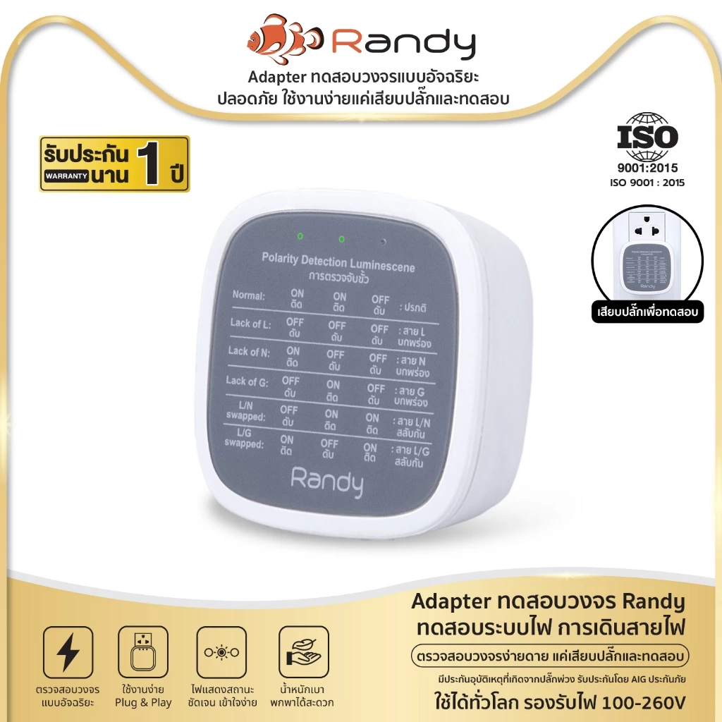 RANDY RD-Test adapter ปลั๊กไฟ เครื่องตรวจสอบวงจรอัจฉริยะ เครื่องทดสอบไฟฟ้า ปลั๊กตรวจสอบสายไฟ รองรับกำลังไฟ 100-260V