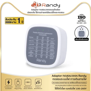 RANDY RD-Test adapter ปลั๊กไฟ เครื่องตรวจสอบวงจรอัจฉริยะ เครื่องทดสอบไฟฟ้า ปลั๊กตรวจสอบสายไฟ รองรับกำลังไฟ 100-260V