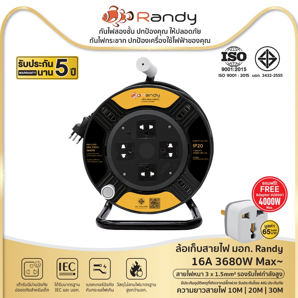 ซื้อ RANDYล้อเก็บสายไฟ 4ช่อง VCT1.5x3 ปลั๊กไฟ ประกัน5ปี 16A3680W ยาว10 20 30M กันไฟสองชั้น พลาสติกวิศวกรรมแข็งแรงไม่รั่วไฟฟ้า