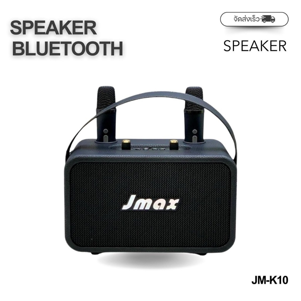 JMAX ลำโพงบลูทูธ 4นิ้ว2ดอก แอมป์ขยายเสียง10W 50W สินค้ามีดีคุณภาพ พร้อมไมค์ลอย ราคาถูก