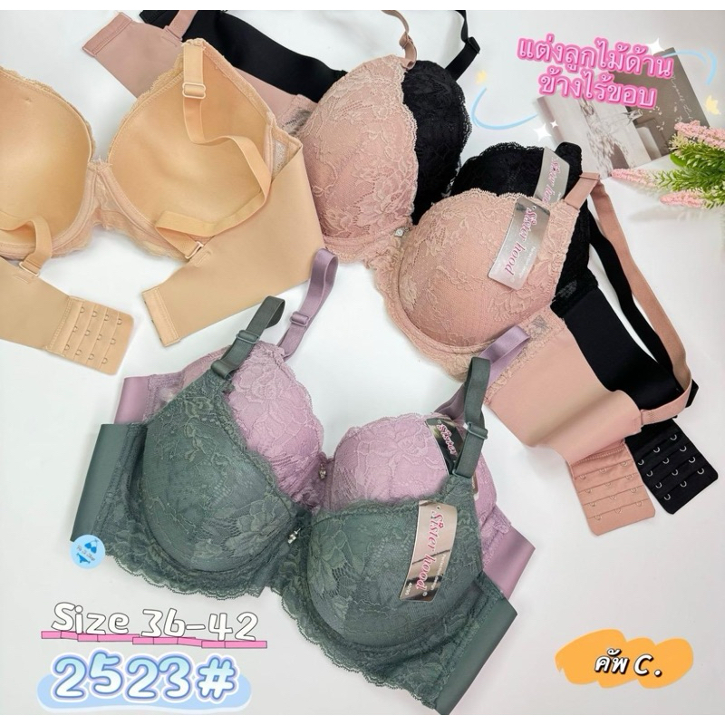 #2523(Size36-42คัพC)เสื้อในลูกไม้ไซร์ใหญ่ไร้ขอบด้านข้างมีโครงดันทรงSisterhood