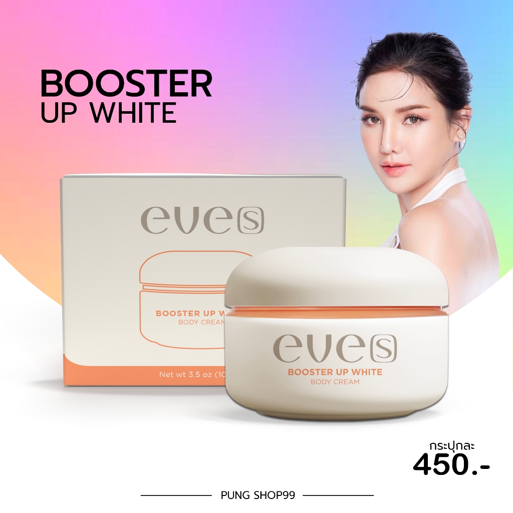 (ในไลฟ์ลด50%+ทักแชท 990บาท/3ชิ้น) New EVE'S บูสเตอร์ส้ม Booster พรีเมี่ยม สารสกัด 2 เท่าของสูตรเดิม
