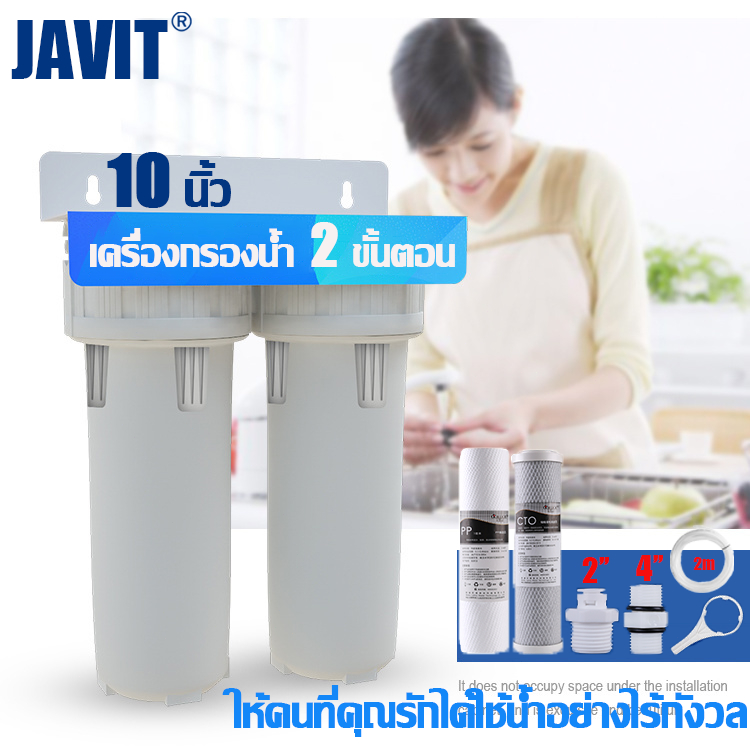 JAVIT เครื่องกรองน้ำใช้ 2 ขั้นตอน ขนาด 10 นิ้ว เครื่องกรองน้ำดื่ม เพียว ระบบ    2 ท่อ 3 ขั้นตอน แถมฟรีไส้กรอง PP/CTO