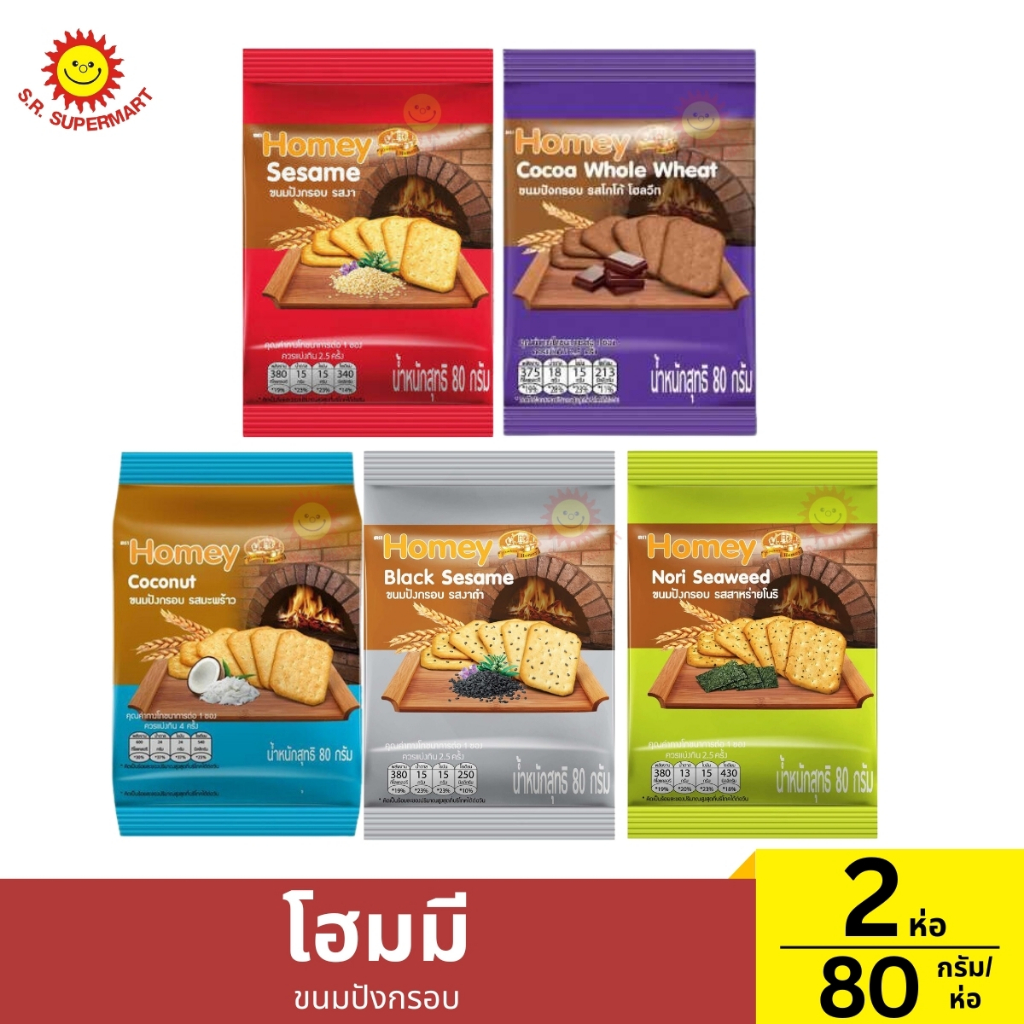2 แพ็ค โฮมมี ขนมปังกรอบ  80กรัม