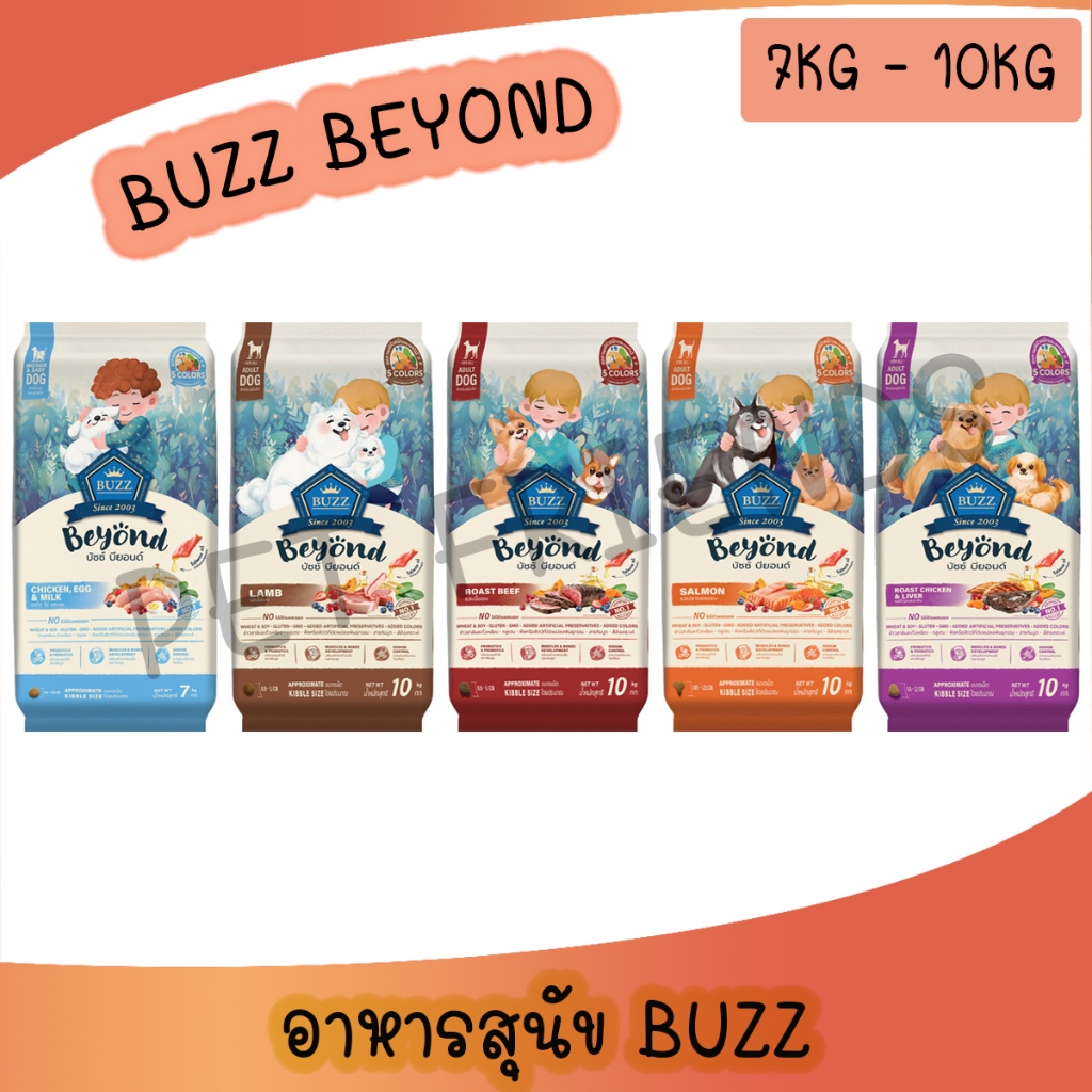 buzz beyond  (บัซซ์) อาหารสุนัข ขนาด 7kg-10Kg