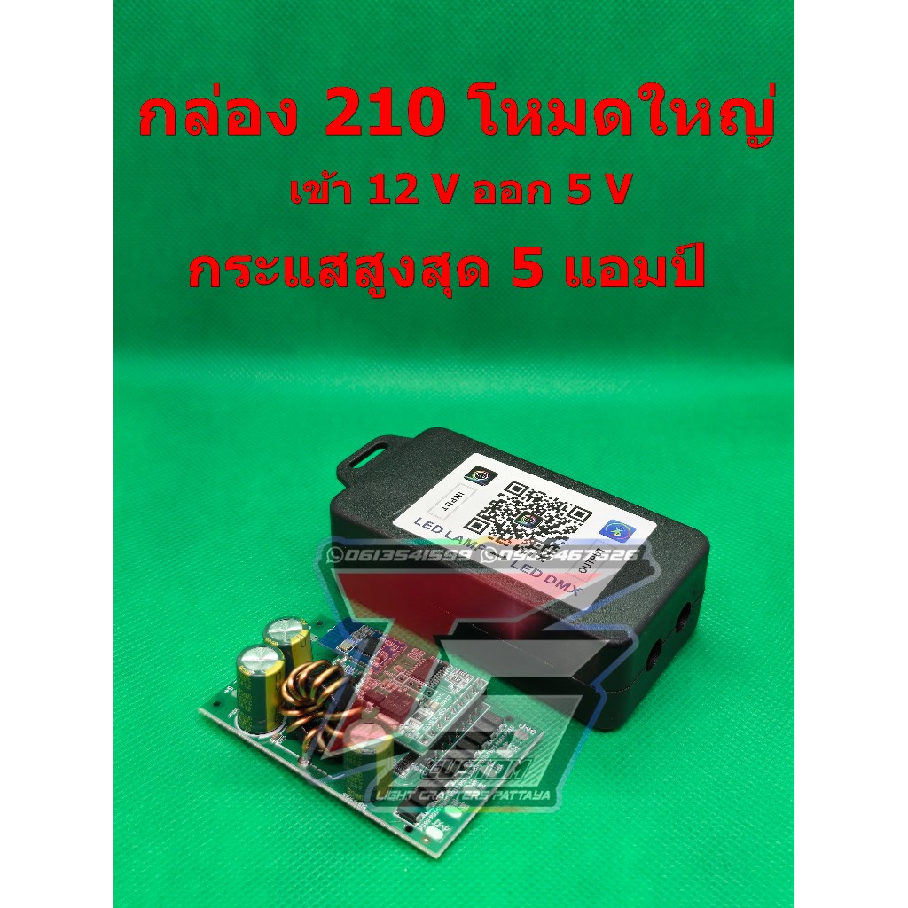 กล่องไฟ RGB 210 โหมด กล่องใหญ่ 12V to 5V 5A (ใช้กับรถ PCX Forza และรุ่นอื่น ๆ)