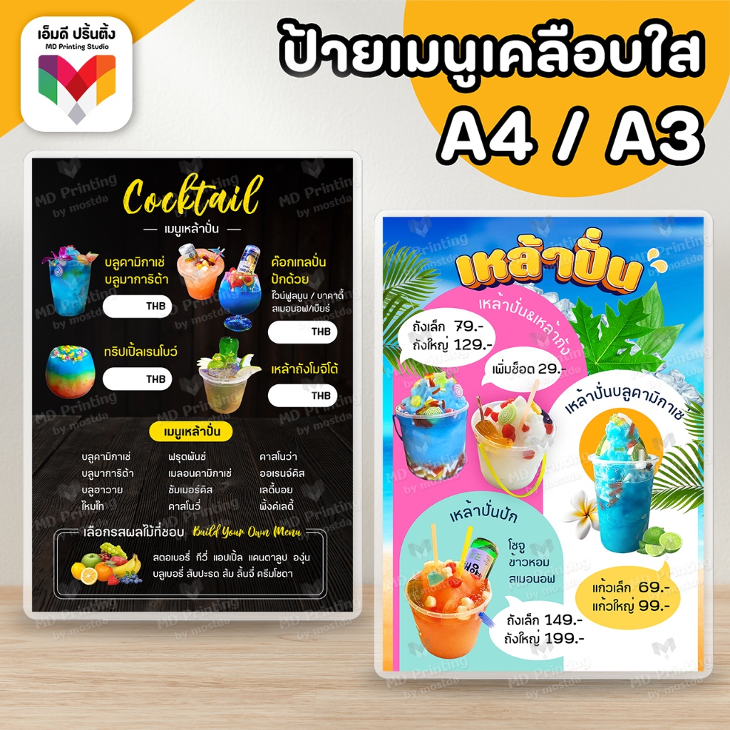 🔥ป้ายเหล้าปั่น ป้ายเมนูเหล้าปั่น ป้ายเบียร์วุ้น🍺🍹🍾 ขนาด A4/A3⚡️เคลือบใสกันน้ำอย่างดี