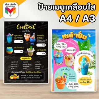 🔥ป้ายเหล้าปั่น ป้ายเมนูเหล้าปั่น ป้ายเบียร์วุ้น🍺🍹🍾 ขนาด A4/A3⚡️เคลือบใสกันน้ำอย่างดี