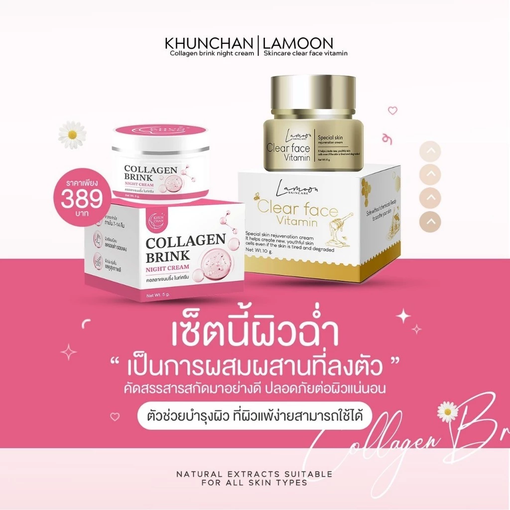 วิตามินละมุน และ บริ๊งคลอลาเจนไนด์ครีม ดูแลผิวหน้า thumbnail 4