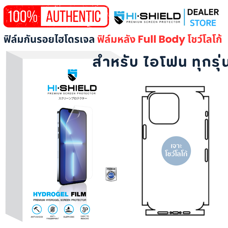 Hishield Hydrogel ฟิล์มกันรอย Full body For iPhone 16 Pro Max/15 Pro Max/14 Pro Max/13 Pro Max/12 Pro Max/11 Pro Max