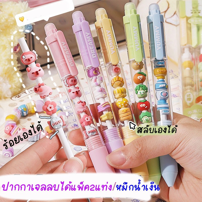 พร้อมส่งจากไทยปากกาเจลลบได้ 0.5มม.แพ็ค 4 ด้าม หมีกน้ำเงิน เขียนลื่น ลบสะอาด ERP013