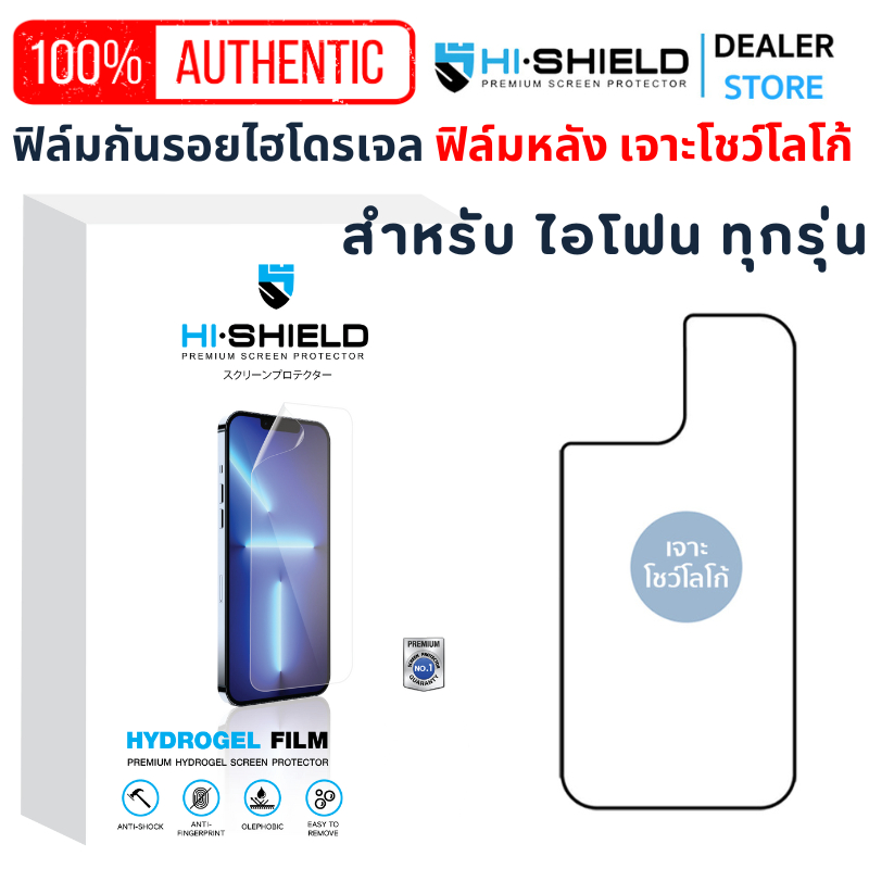 Hishield Hydrogel ฟิล์มกันรอยด้านหลัง For iPhone 16 Pro Max/15 Pro Max/14 Pro Max/13 Pro Max/12 Pro Max/ 11 Pro Max