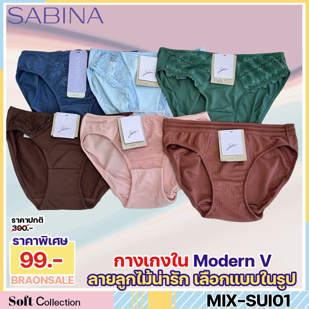 รหัส MIX-SUI01 Sabina กางเกงชั้นใน รุ่น Modern V HU