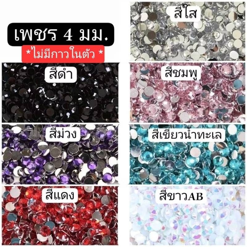 1ถุง🛡 เพชร 4มิล , เพชรเทียม , พลอยเทียม , เพชรติดเล็บ ใช้ติดตกแต่งเล็บเจล