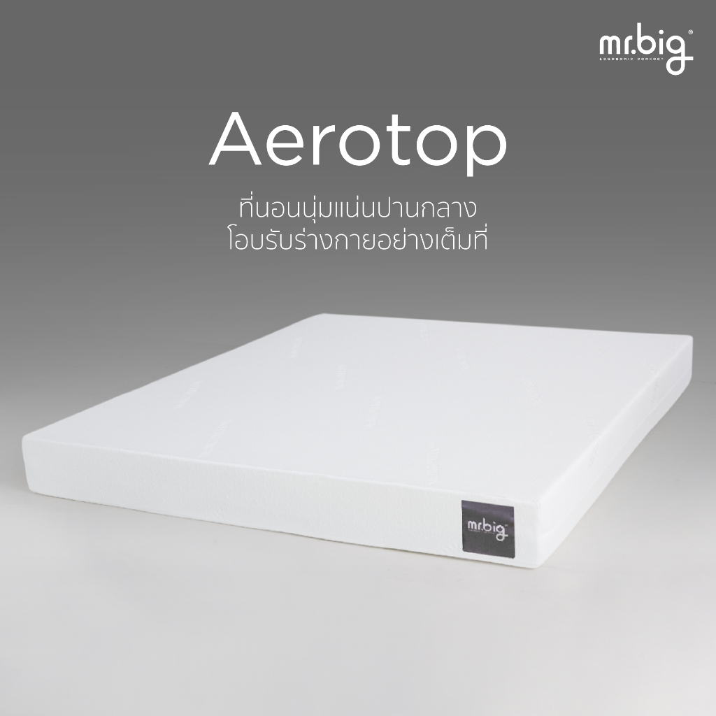 [ ฟรีของเเถมทุกออเดอร์ ] mr.big Aerotop Mattress ที่นอนสำหรับคนตัวเล็ก โอบรับร่างกายอย่างเต็มที่