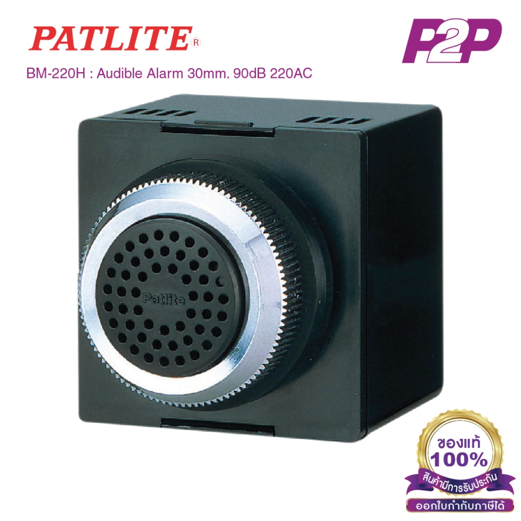 BM-220H : อุปกรณ์สัญญาณเสียงแบบ Horn 220VAC, 90dB High Volume Type, IP30 - Patlite - Audible Alarm (⌀30mm)
