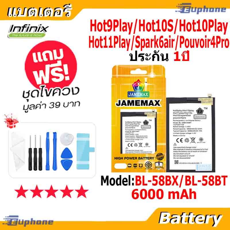 JAMEMAX แบตเตอรี่ Battery infinix Hot9Play/Hot10S/Hot10Play/Hot11Play/Spark6air/Pouvoir4Pro model BL-58BX/BL-58BT