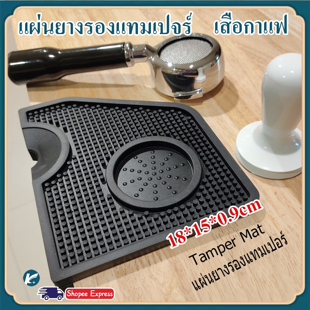 【KC】Tamper Mat แผ่นยางรองแทมเปอร์ แบบเข้าขอบโต๊ะ รุ่นกันผงกาแฟหก