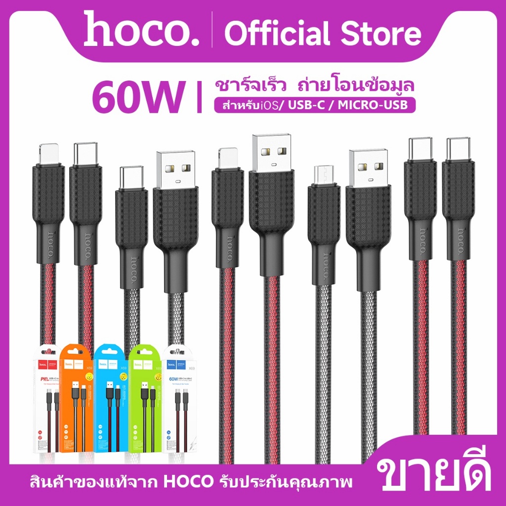 สายชาร์จ HOCO X69 สายชาร์จ สำหรับ iOS/Micro/Type-C จ่ายไฟสูงสุด 60W  รองรับการถ่ายโอนข้อมูล