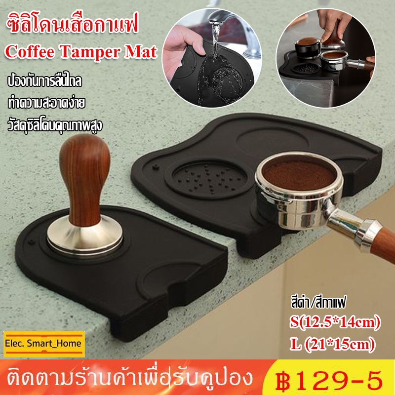 ยางรองแทมเปอร์ แบบเข้ามุมโต๊ะ Coffee Tamper Mat ยางรองโต๊ะกดกาแฟ ยางรองกดกาแฟ แผ่นยางรองแทมเปอร์