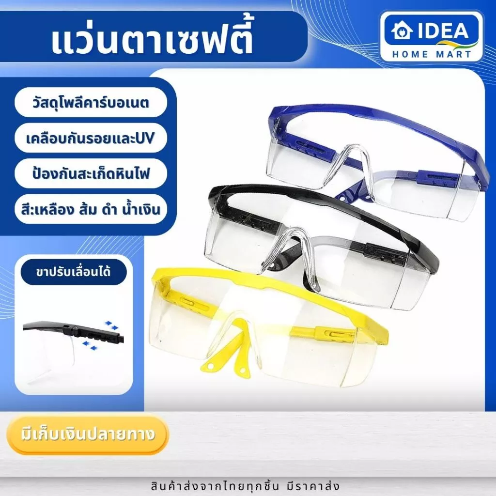 แว่นตาเซฟตี้ ยกโหล 12ชิ้น แว่นตานิรภัยใส เคลือบกันฝ้า รอยขีดข่วน ขาปรับได้ ป้องกันฝุ่นเศษหิน สําหรับเครื่องตัดหญ้า