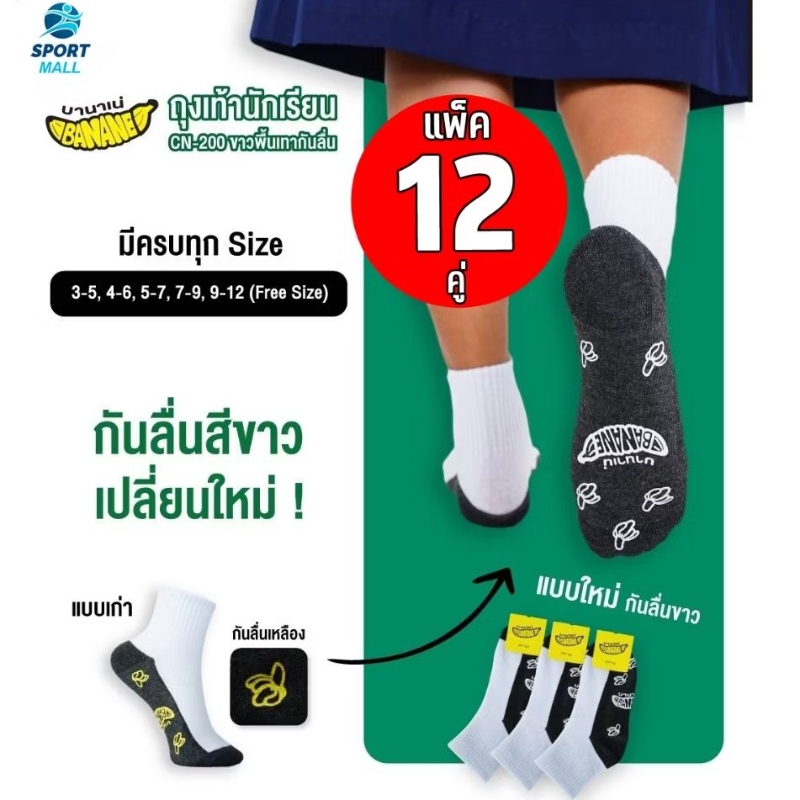 (12คู่) ถุงเท้านักเรียนกันลื่น ถุงเท้าเนื้อผ้าดี ใส่สบาย ขนาดข้อเท้า ป้องกันอุบัติเหตุ จากการลื่นล้ม ขาวพื้นเทา