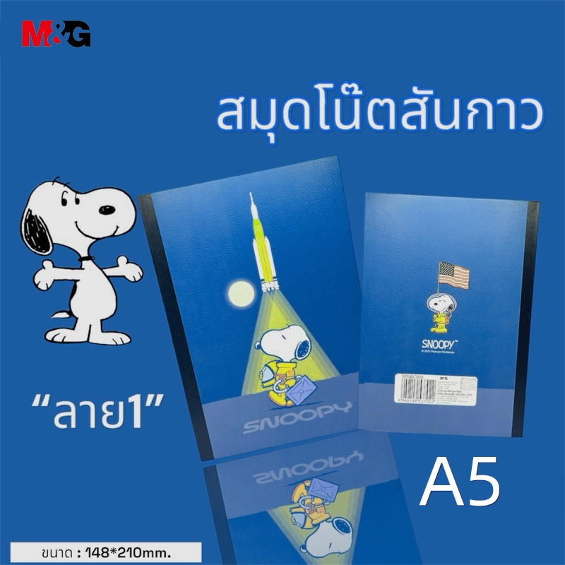 M&G SPNBC008 สมุดโน๊ต A5 Snoopy สมุดปกอ่อนสันกาวมีเส้น 148x210mm 32แผ่น 3 สไตล์ ราคา ถูกที่สุด ดีลบีเคเค แกลเลอรีภาพที่ 2