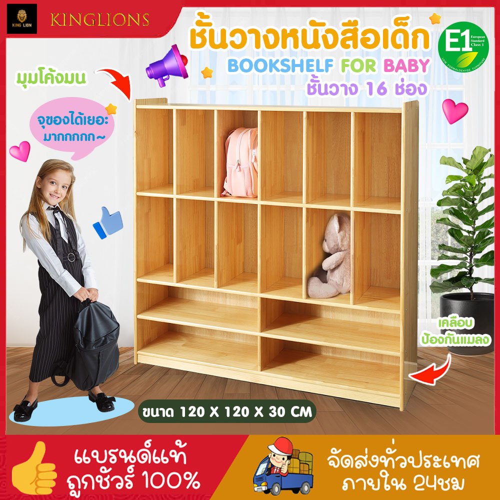 ชั้นวางกระเป๋านักเรียน ชั้นวางหนังสือเด็ก ปิดหลังทึบ ชั้นวางของไม้ยางพารา กันน้ำ แข็งแรงพิเศษ ของแท้ ผลิตจากไทย