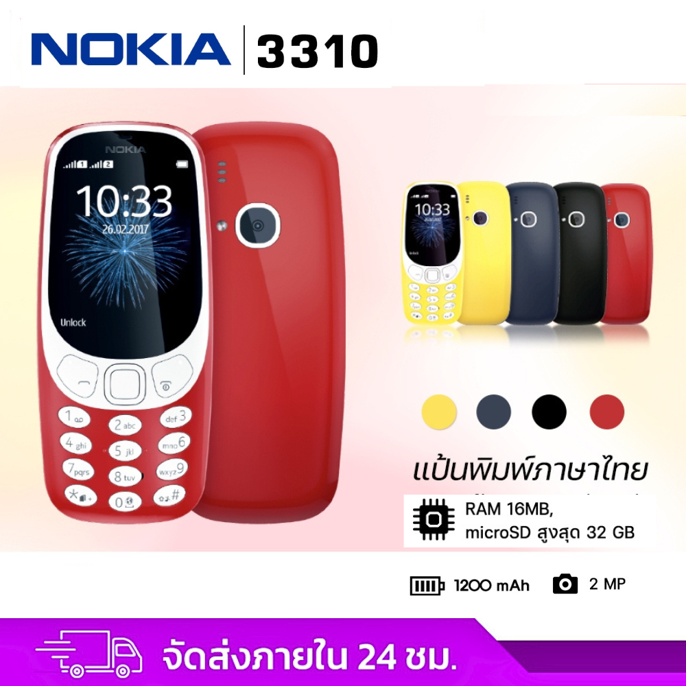 โทรศัพท์ มือถือ  รุ่น N3310 ปุ่มกดมือถือ โทรศัพท์ ใช้งานง่าย พกพาสะดวก เหมาะสำหรับผู้สูงอายุ