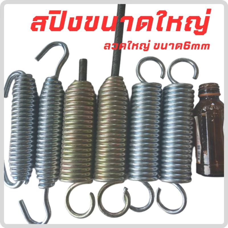 ลวดสปริงดึงอุปกรณ์การเกษตร ขนาด 6 มม.