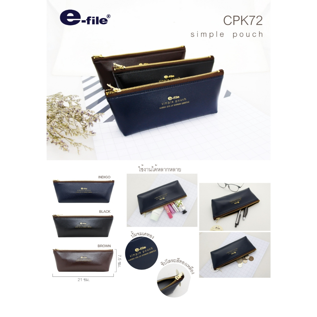 กระเป๋าใส่ดินสอ กระเป๋าใส่ปากกา กระเป๋า e-file (อี-ไฟล์) Simple e-file CPK72