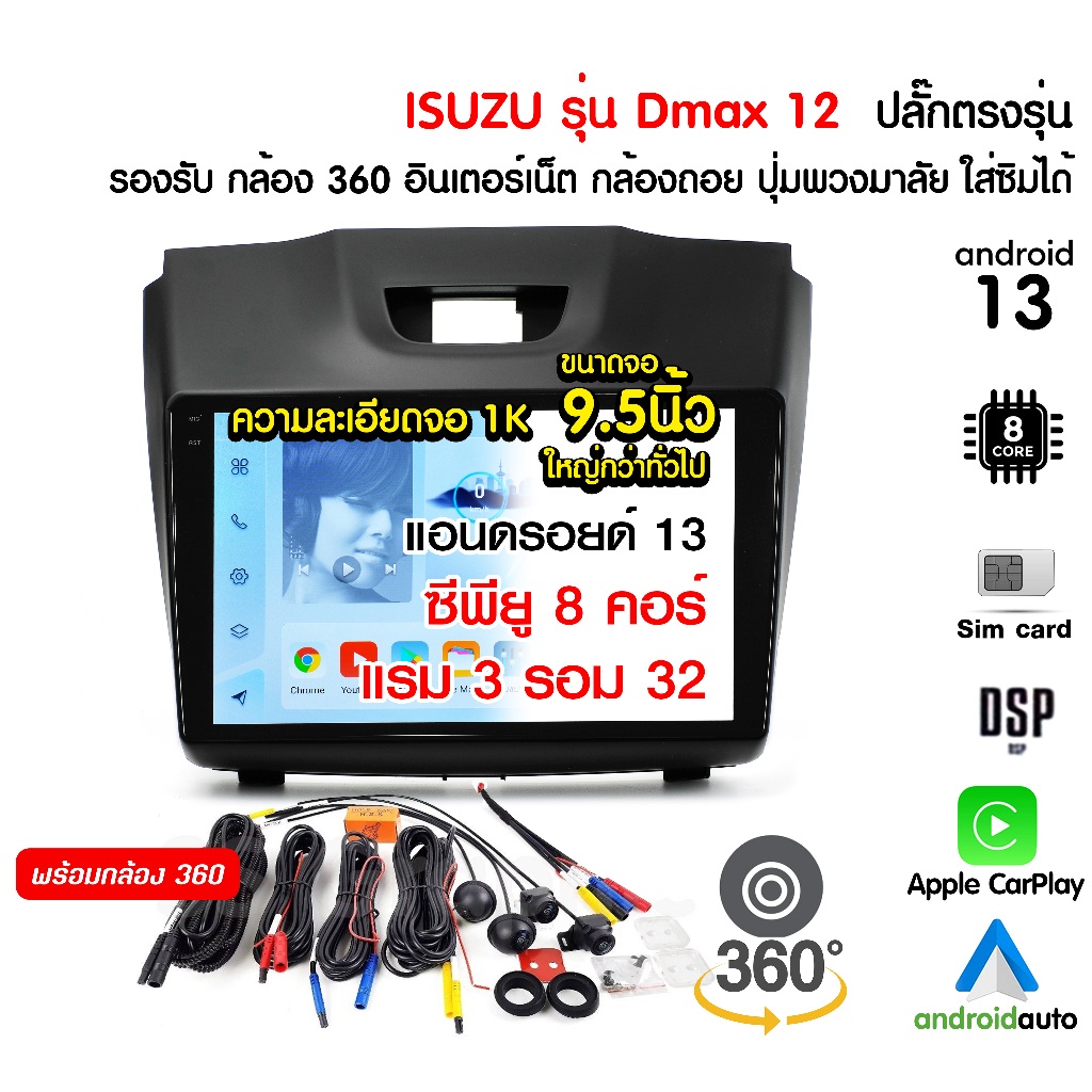 isuzu dmax 2012 จอแอนดอย ปลั๊กตรงรุ่น จอแอนดรอยด์ dmax จอ แอน ดรอย isuzu dmax
