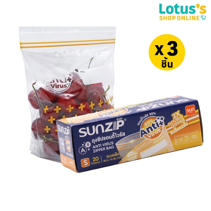 [ทั้งหมด 3 ชิ้น] ซันซิป ถุงซิป แอนตี้ไวรัส ไซส์S 16.5X15ซม. SUNZIP ANTIVIRUS ZIPPER BAG SIZE S 16.5X15CM.