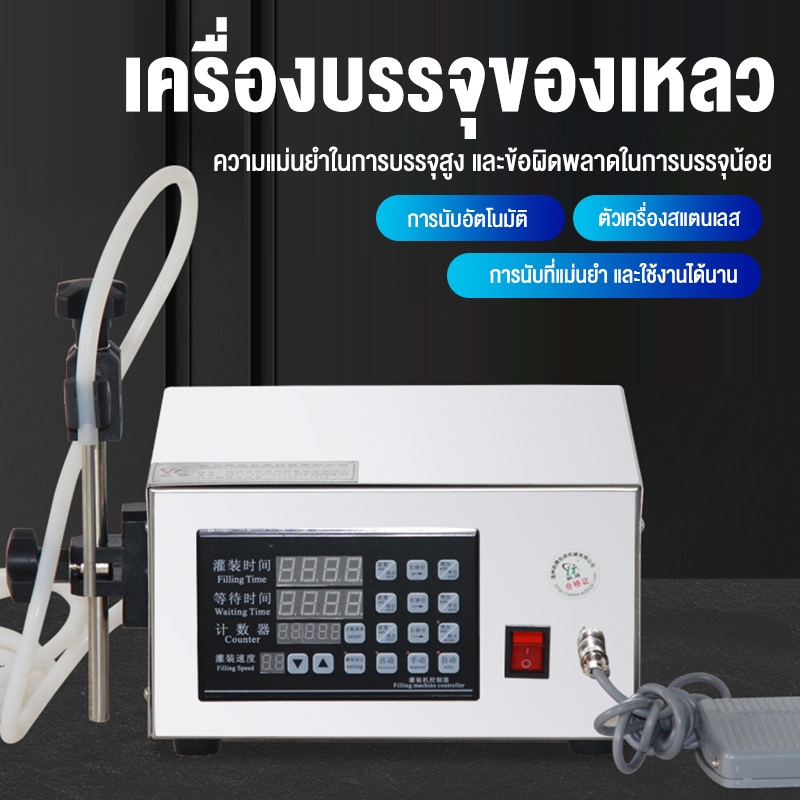 เครื่องบรรจุของเหลว ควบคุมระบบดิจิตอล 5-3500 มล. ใช้บรรจุของเหลว น้ำดื่ม น้ำยา น้ำหอม GFK280
